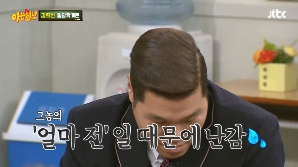 아는형님 김희선만의 밀당 | 인스티즈