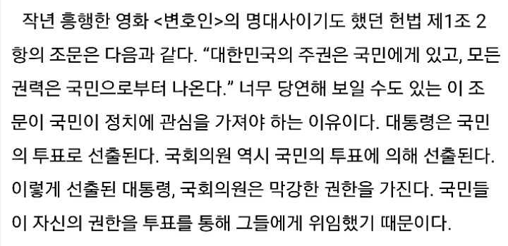 우리가 정치에 관심을 가져야 하는 이유(제발 보기를 바래) | 인스티즈