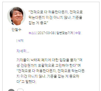 낙태합법화에 대한 생각은? : 주요 대선주자들에게 물어봄! | 인스티즈