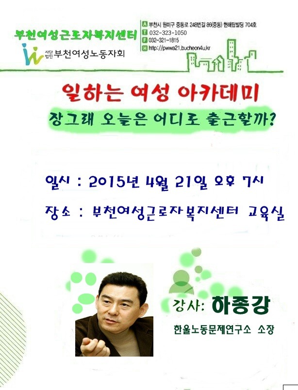 일하는여성아카데미 이미지