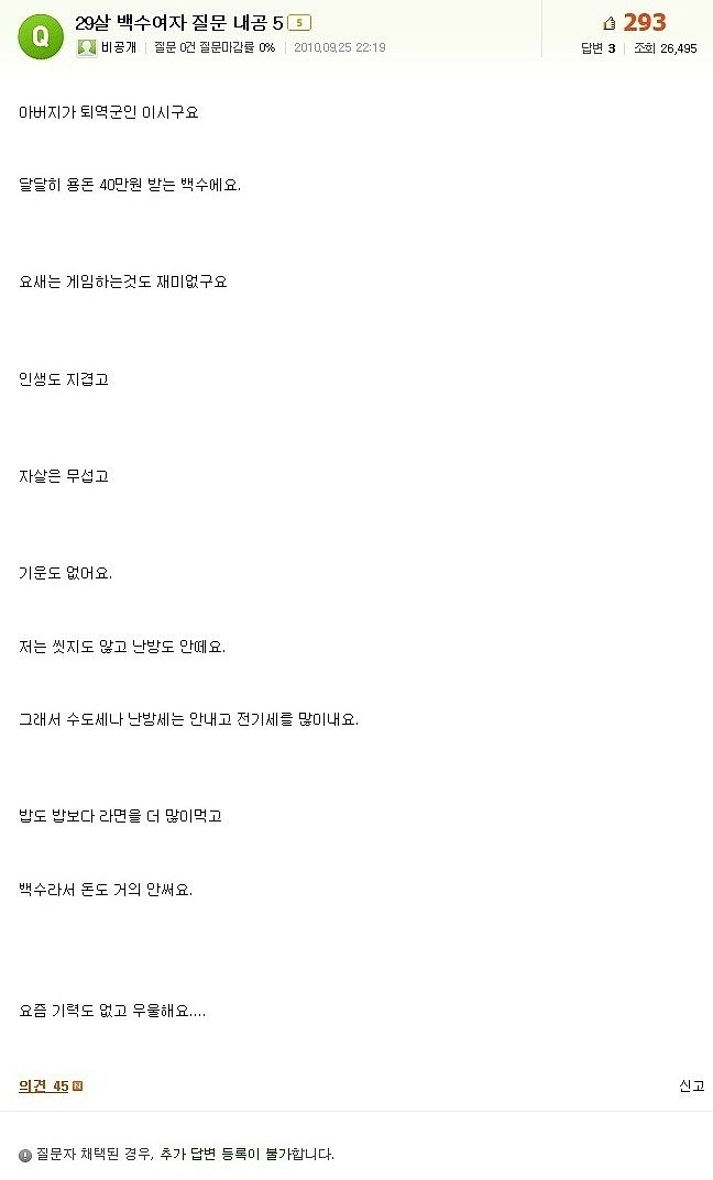 힘들때 마다 보는 글 (29살 백수여자 질문) | 인스티즈