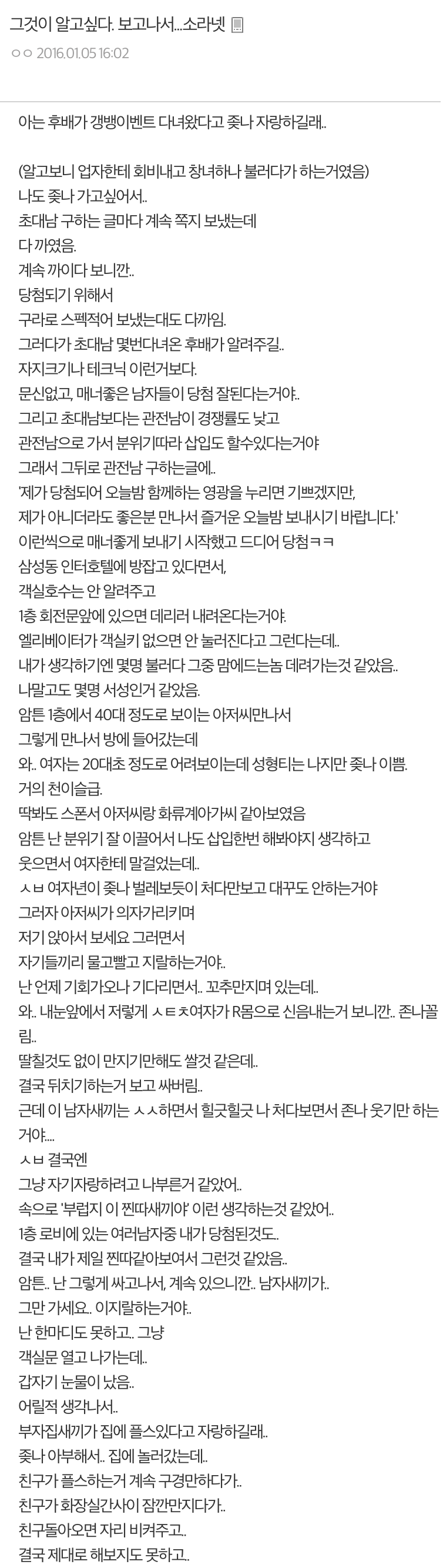 [한심주의/단어주의] 소라넷 다녀온 주갤러.JPG | 인스티즈