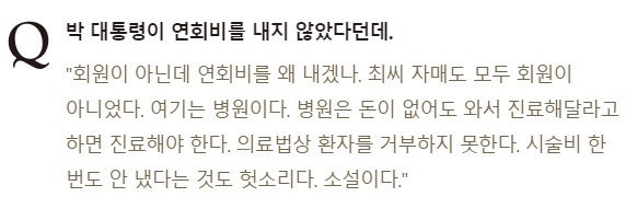 차움이 박근혜에게 돈을 받지 않은 이유 | 인스티즈