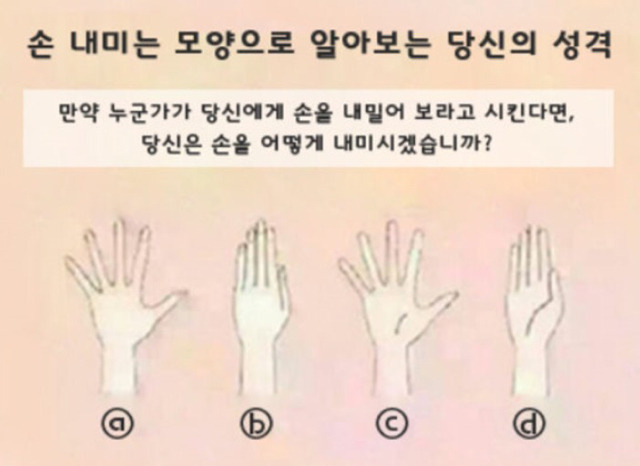 손 내미는 모양으로 보는 성격.jpg | 인스티즈
