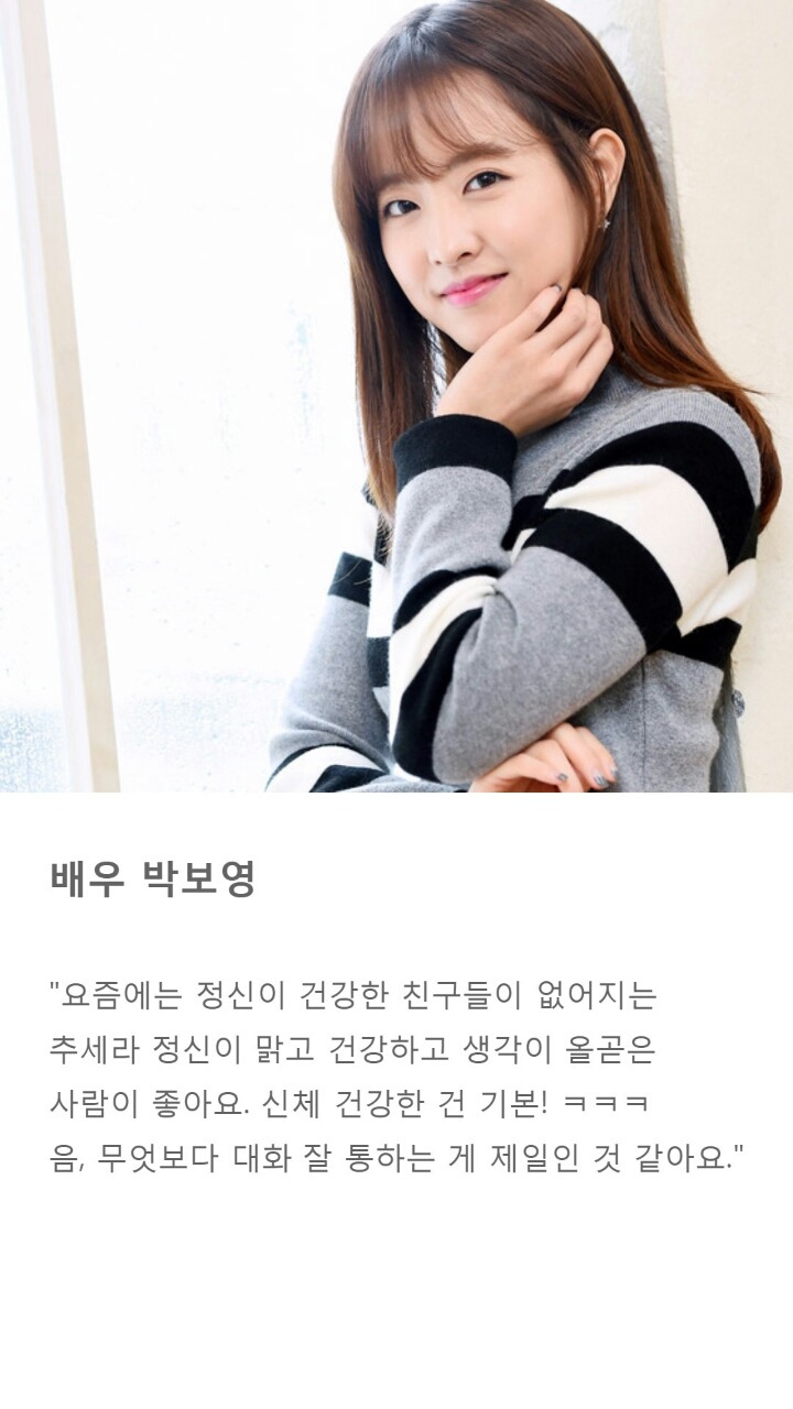 여자배우들이 방송에서 직접 밝힌 자신의 이상형 | 인스티즈