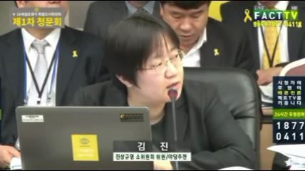 세월호 의혹 1) 진도 VTS 관제데이터 조작과 세월호 청문회 박경장의 기억상실 2부 | 인스티즈