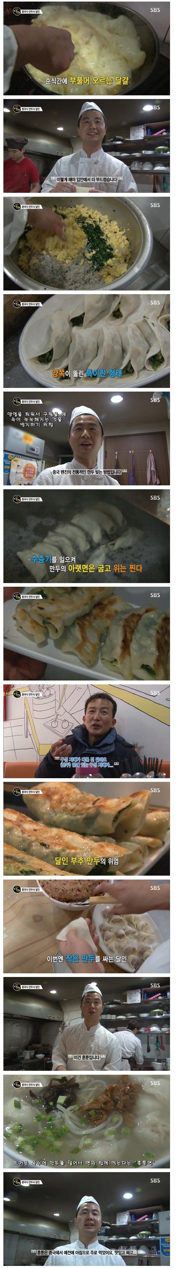 중국식 만두의 달인 | 인스티즈