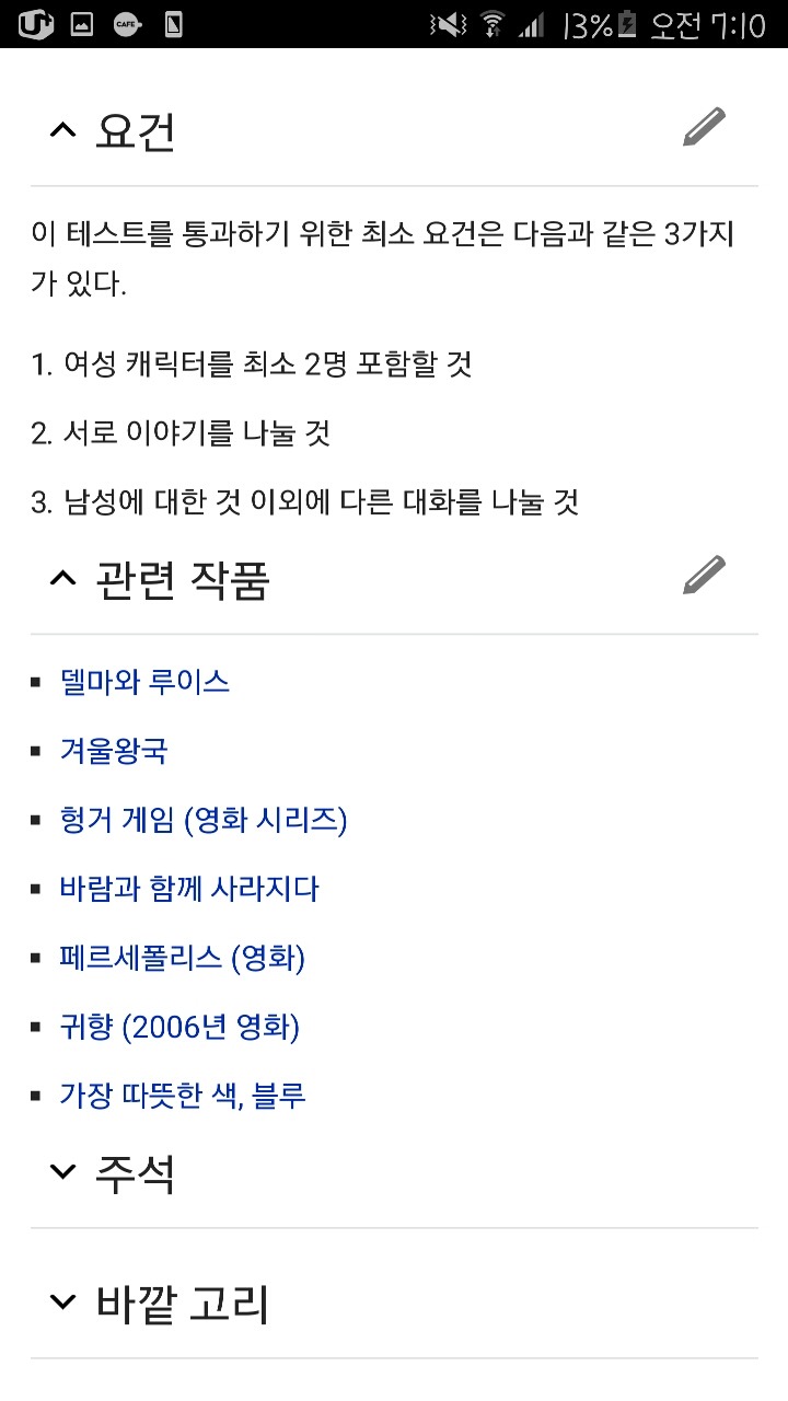 벡델 테스트 | 인스티즈