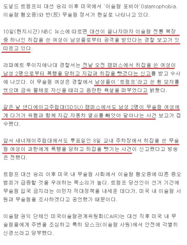 美 트럼프 당선 이후…히잡 쓴 여성 공격 잇따라 | 인스티즈