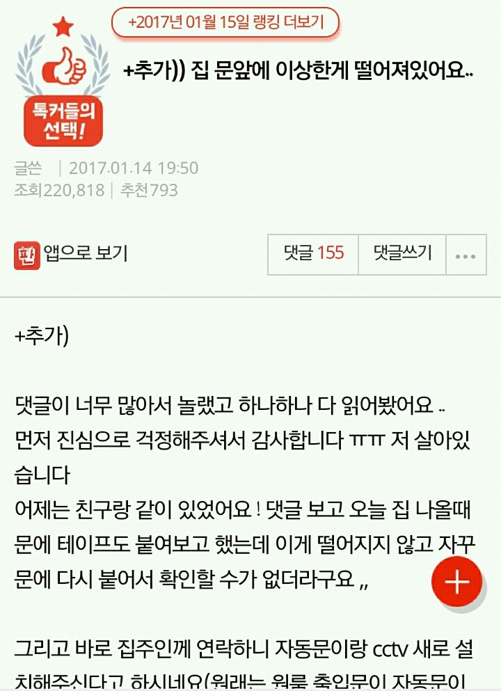 +추가)) 집 문앞에 이상한게 떨어져있어요.. | 인스티즈