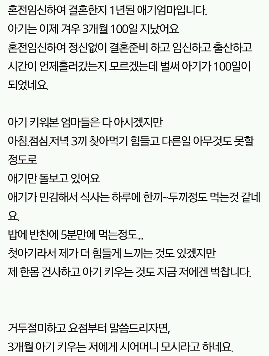 3개월신생아키우는데 치매시어머니 모시라는 시댁의 강요.도와주세요 | 인스티즈