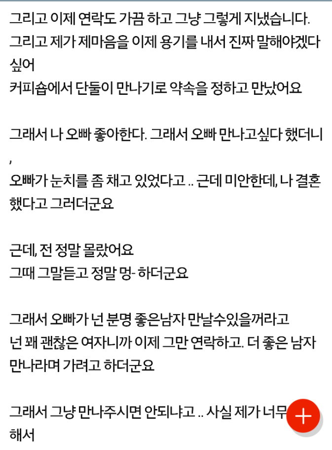 제 남자친구는 유부남입니다 | 인스티즈