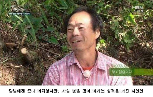 나는 자연인이다 레전드 | 인스티즈