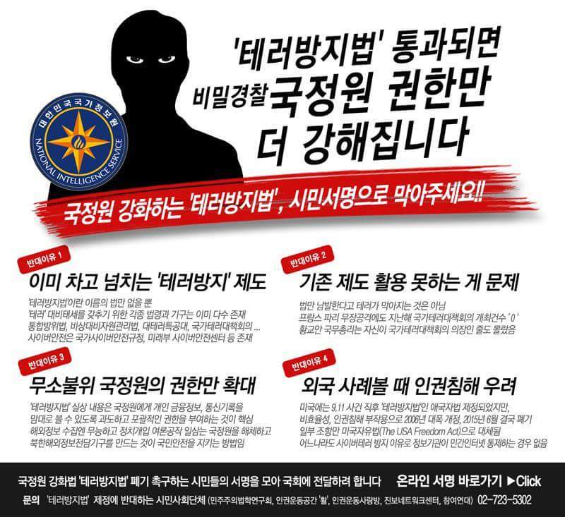 테러방지법이 통과되면 안 되는 이유들 | 인스티즈