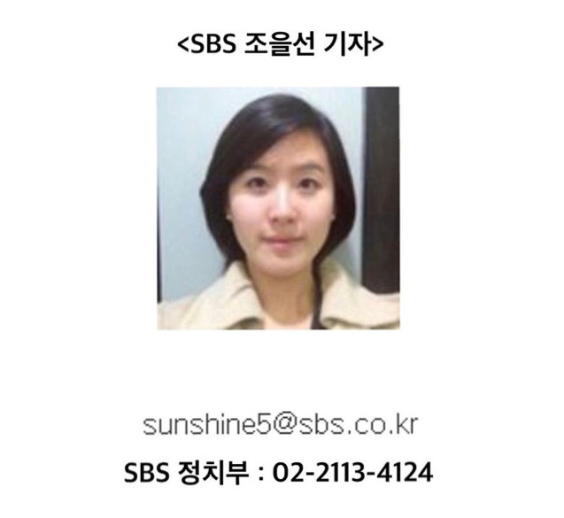 sbs 조을선 기자 | 인스티즈