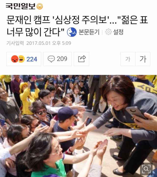 페북에서 심상정 지지자가 문재인 지지자보다 많은 이유 | 인스티즈