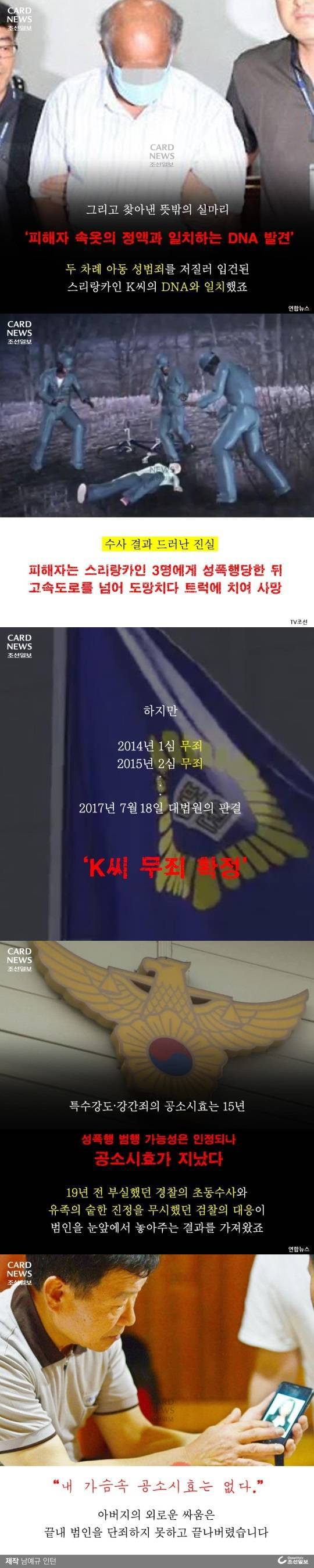 아버지의 19년 눈물에도 범인은 무죄였습니다(분노주의) | 인스티즈