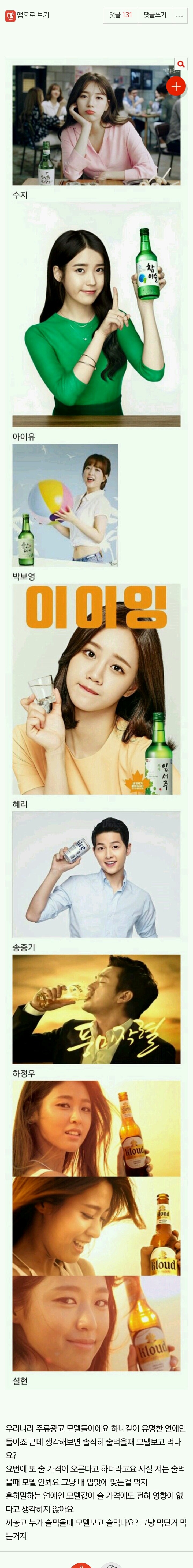 솔직히 술 광고에 연예인 모델이 필요한가요???.jpg | 인스티즈