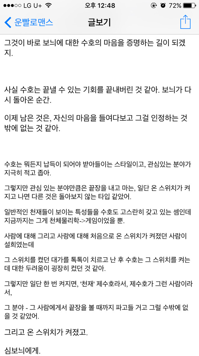 [운빨로맨스] [리뷰] 사랑이라도 하는줄 | 인스티즈