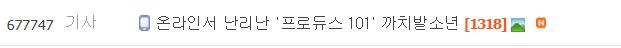 프로듀스 남자판 탑3는 이미 확정된 멤버 | 인스티즈