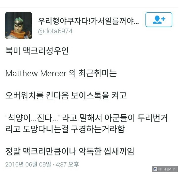 [오버워치] 북미 맥크리 성우의 악취미.jpg | 인스티즈