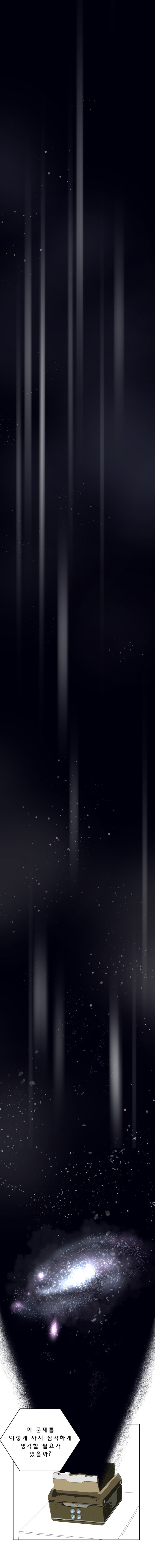 SF명작소설 아이작 아시모프 : 최후의 질문을 만화로 옳긴 작품 (소름주의) | 인스티즈