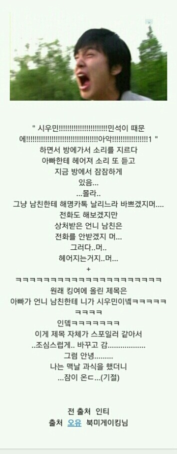 자네가 시우민인가? | 인스티즈