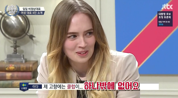 [비정상회담] 스웨덴 사람이 직접 말해주는 스웨덴의 이모저모.... | 인스티즈