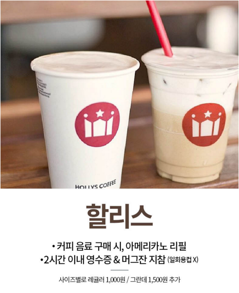 모르면 나만 손해보는 브랜드별 커피 리필 정보 | 인스티즈