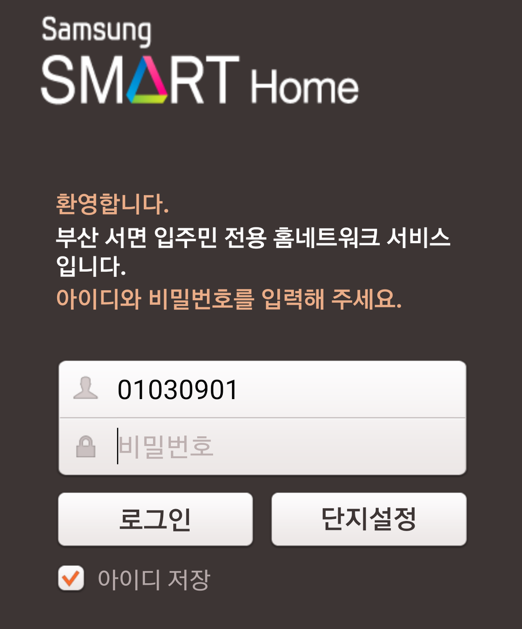 스마트홈넷 이미지