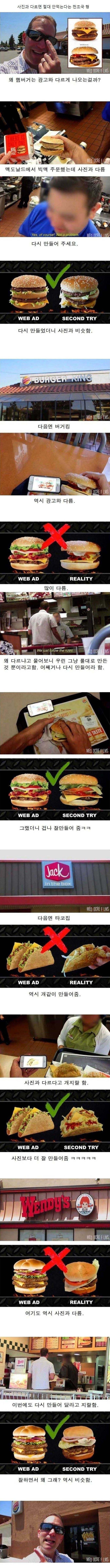 햄버거 사진과 다르면 클레임 넣는 남자 | 인스티즈