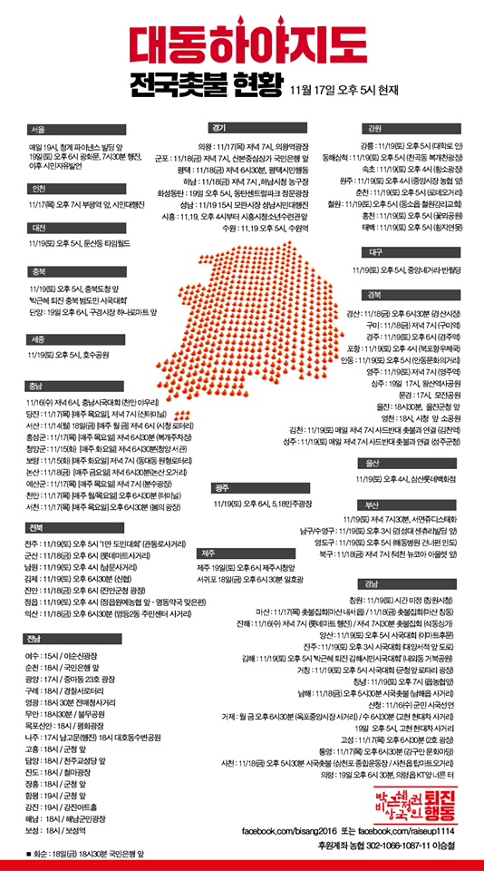 11월 19일 서울 및 전국 지역별 박근혜 퇴진 집회 공지.jpg | 인스티즈