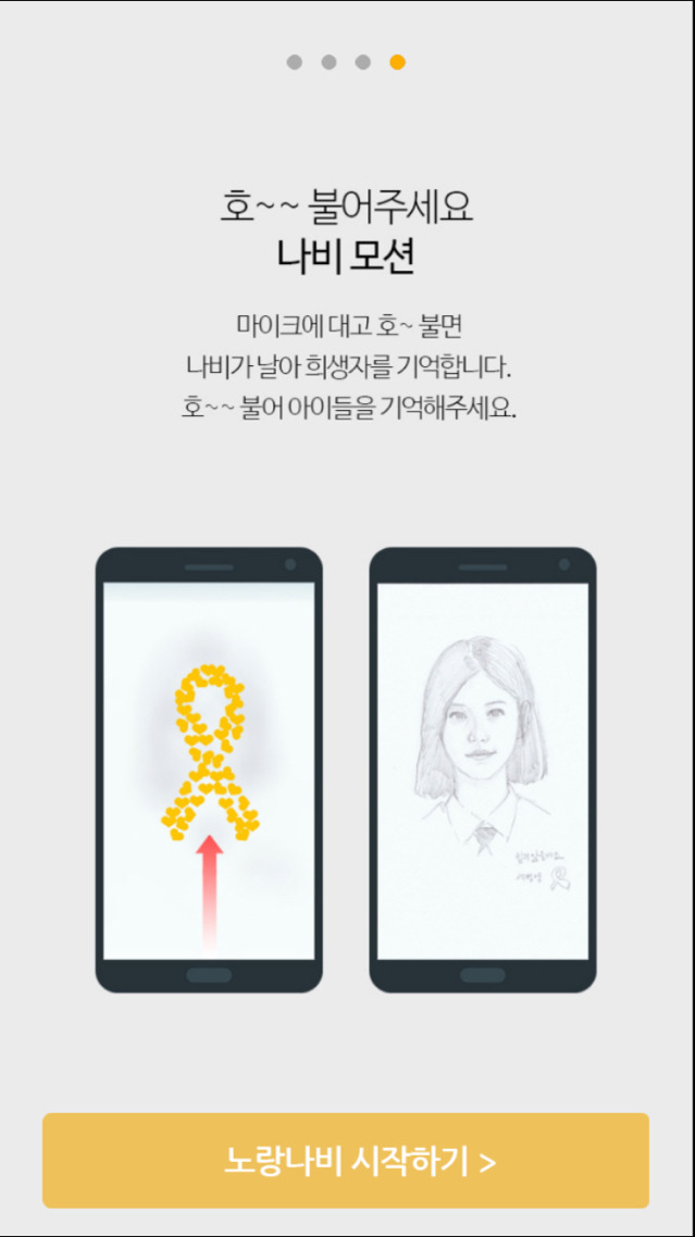 세월호 추모 어플을 다들 아시나요?? | 인스티즈