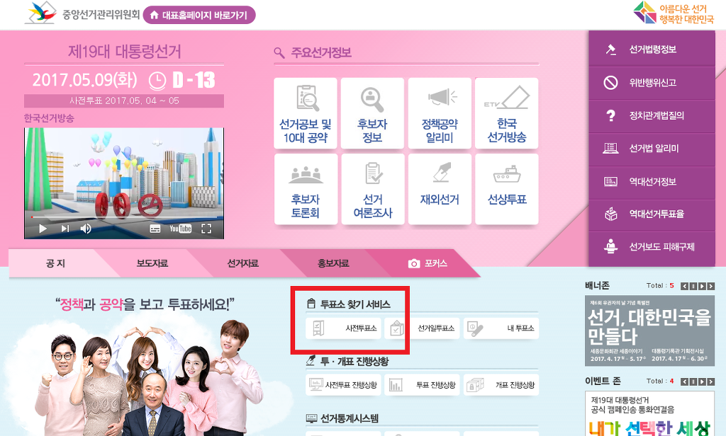 19대 대통령선거 사전투표 안내 : 5/4(목) ~ 5/5(금) | 인스티즈