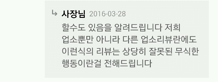 무식한 고객의 리뷰가 못마땅해 법적대응도 불사하겠다는 피자집 사장 | 인스티즈