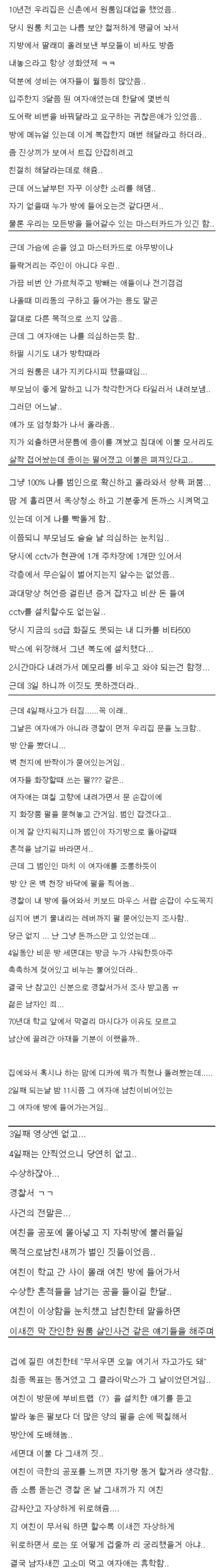 원룸 주인아들 썰 | 인스티즈