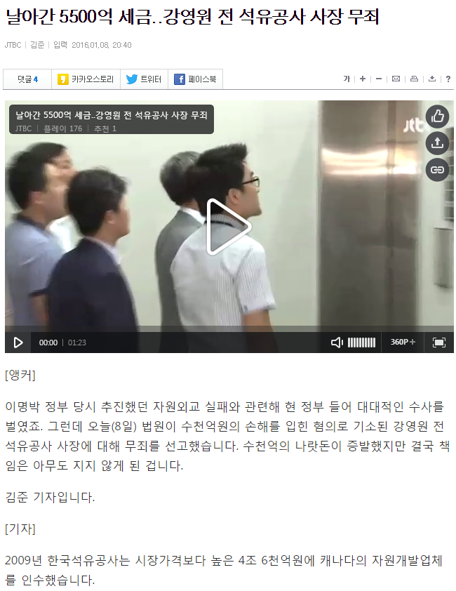 날아간 5500억 세금..강영원 전 석유공사 사장 무죄 | 인스티즈