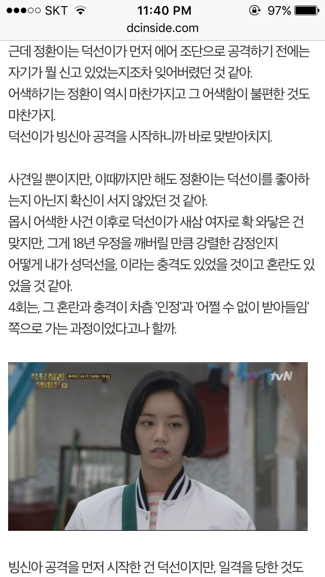 응답하라 1988 덕선 정환 감정선 따라가기 2 | 인스티즈