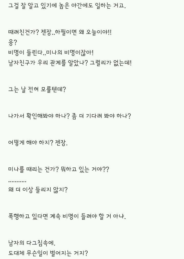 소름돋는 이야기 3 - 침입 | 인스티즈