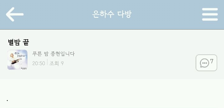 별밤다방 이미지