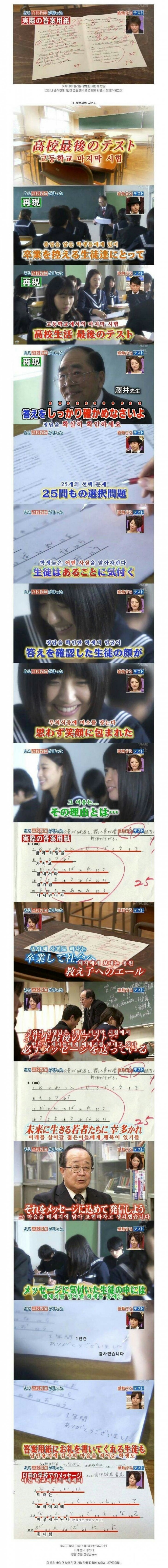 어느 고등학교의 마지막 시험.jpg | 인스티즈