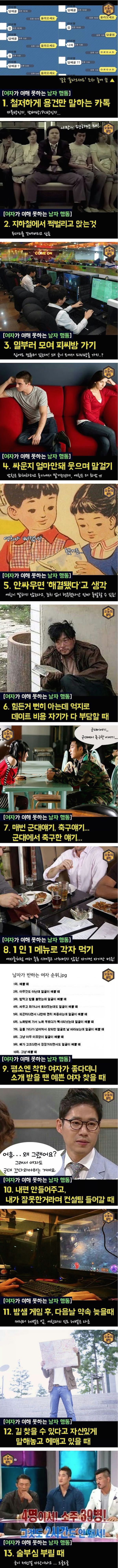 여자가 이해 못하는 남자 행동 13가지 | 인스티즈