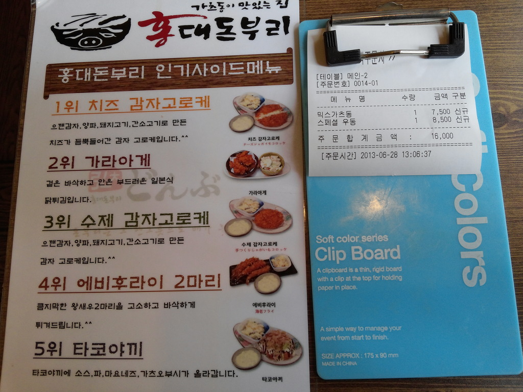 홍대돈부리 이미지