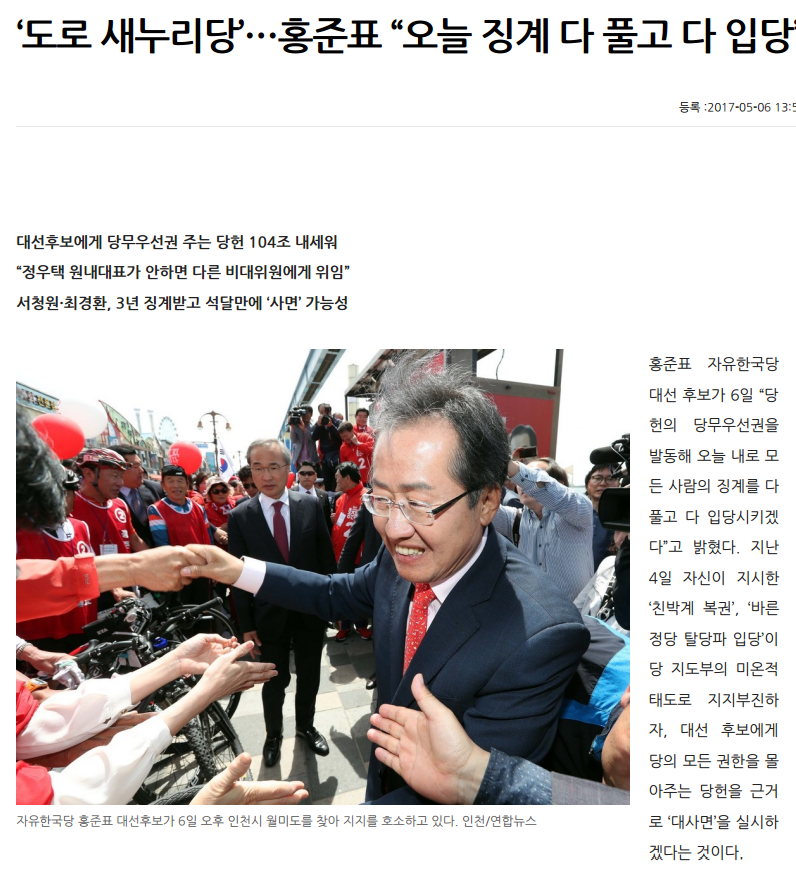폭주하는 홍준표 | 인스티즈