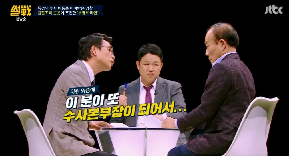 [썰전] 유시민-전원책이 말하는 우병우 수사가 힘든 이유.jpg | 인스티즈