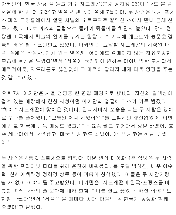 파리서 날아온 스타 디자이너 "지드래곤은 내게 영감을 주는 친구" | 인스티즈