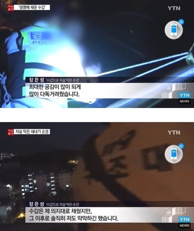 자살하려는 사람 수갑으로 구조한 경찰 | 인스티즈