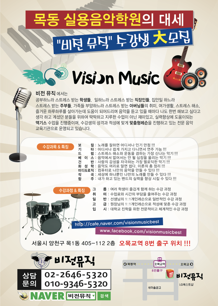 비전실용음악학원 이미지