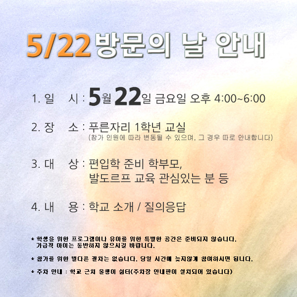 푸른숲학교 이미지