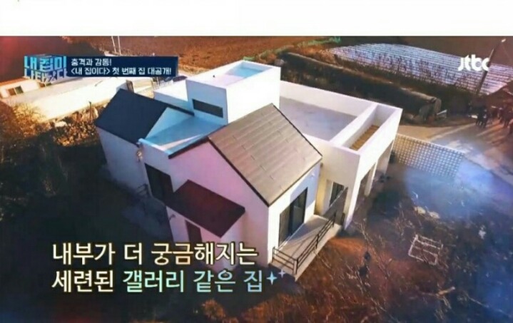 내집이 나타났다!! 5억의 제작비 1호집.jpg | 인스티즈